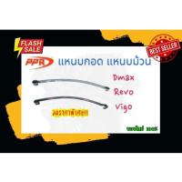 ราคา *1 แผ่น* แหนบรถกระบะเสริมบรรทุก Dmax, toyota Revo แหนบเสริม,แหนบม้วน,แหนบกอด (25957168126)