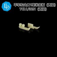 ราคา Liudie TCL1/32N Two-Layer High Low Stop ด้านขวา 1 มม.ซ้ายด้านล่างขวา Highlight Line Presser เท้าแผ่นด้านล่าง Oxford (40975494578)