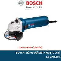 ราคา BOSCH GWS060 เครื่องเจียร์ไฟฟ้า หินเจียร์ ลูกหมู 4 นิ้ว รุ่น GWS 060 เครื่องเจียร หินเจียร ลูกหมู ลูกหนู (1421029982)