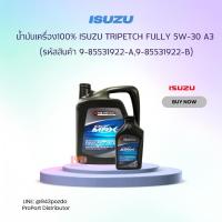 ราคา ISUZU นํ้ามันเครื่อง100% Isuzu TRIPETCH FULLY 5W-30 A3/B4-16 /6+1L รหัสอะไหล่แท้ (9-85531922-A , 9-85531922-B) (4849416014)