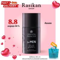 ราคา กันแดดผู้ชาย Oriental Princessfor MEN Ultra Light UV Defense SPF 50 PA++++ 50g (27689956520)