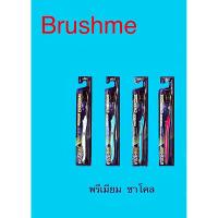 ราคา แปรงสีฟัน BRUSHME รุ่น PREMIUM CHARCOAL (22079083690)