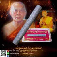 ราคา ตะกรุดโทนเสาร์5 หลวงพ่อสาคร วัดหนองกรับ (7111913168)