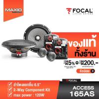ราคา Focal ACCESS 165AS ลำโพงแยกชิ้น 6.5 นิ้ว 2-Way Component Kit [ของเเท้100%] (7155189081)