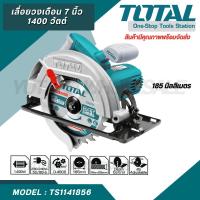 ราคา TOTAL เลื่อยวงเดือน 7 นิ้ว 1400 วัตต์ สินค้าใหม่100% TS1141856 เลื่อยไฟฟ้า เลื่อย เครื่องมือช่าง (22754000698)
