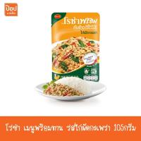 ราคา โรซ่า เมนูพร้อมทานรสกะเพรา 85กรัม** (1599566952)