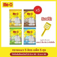 ราคา (แพ็ค 5 ถุง)มีโอ ทรายแมว 5 ลิตร / Me-O Cat Litter size 5L x 5 Bags (4044763767)