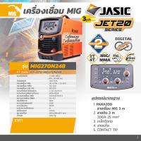 ราคา JASIC MIG270N248II เครื่องเชื่อม 15KG (3PH) แถมฟรี!! ลวดเชื่อม MIG ขนาด 0.8MM * 15KG ER70S-6 1 ROL การรับประกัน 2 ปี (19457738348)