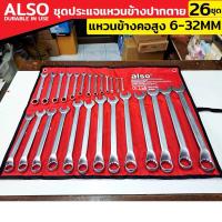 ราคา Also ชุดประแจแหวนข้างปากตาย ประแจแหวนคอสูง 26 ตัว/ชุด แหวนข้างปากตาย เบอร์ 6-32MM แหวนข้างปากตาย No : OPV-26B (24035506984)