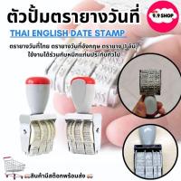 ราคา พร้อมส่งตรายาง ตราปั้ม ตรายางวันที่ ที่ปั๊มวันที่ ภาษาไทย ภาษาอังกฤษ ตัวปั้มตรายางวันที่ ใช้ได้ถึงปี พ.ศ. 2575 ค.ส. 20 (24557852617)