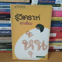 ราคา # หนังสือมือสอง#หนังสือวิเคราะห์เจาะเรื่องหุ้น (5380202462)