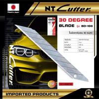 ราคา ใบมีด ใบมีดคัตเตอร์ ใบมีดสแตนเลส รุ่น BD-100 แบรนด์ NT Cutter (5729108695)