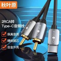 ราคา สายสัญญาณเสียง อากิฮาบาระ หนึ่งจุดสอง ประเภทค ถึง 2อาร์ซีเอ สีแดงสีขาวคู่หัวบัวหัวเว่ย เสี่ยวหมี่ โทรศัพท์ หุ่นยนต์ แท็บเล็ตพีซีลําโพงเอาท์พุทซับวูฟเฟอร์เพาเวอร์แอมป์เสียงทุ่มเทสายเชื่อมต่อ เฉินn2 (29