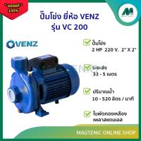 ราคา ปั๊มโข่ง ปั๊มหอยโข่ง ยี่ห้อ VENZ รุ่น VC-200 ขนาด 2 HP x 2" 220 V (27832352886)