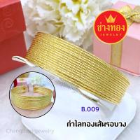 ราคา กำไลเส้นรอบวง ทองโคลนนิ่ง ทองหุ้ม ทองชุบ ทองปลอม ทองไมครอน เศษทอง (2513970307)
