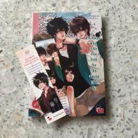 ราคา นิยายแจ่มใสมือสอง Ze-guys แก๊งหล่อวายร้ายกับยัยจำเลยน่ารัก (2648061545)