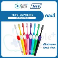 ราคา TePe Supreme แปรงสีฟัน ขนนุ่ม ยาว 2 ระดับ แปรงสีฟันเทเป้ สุพรีม made in Sweden จำนวน 1 ด้าม (28965645495)