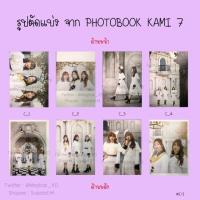 ราคา [ขั้นต่ำ 5 แผ่น] เล่ม 1 รูปตัดแบ่ง Photobook Kami7 BNK48 SET C (2416744101)