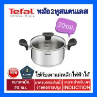 ราคา Tefal หม้อสองหู ขนาด 20 cm. รุ่น Primary (10335048291)