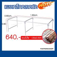 ราคา แผงเหล็กตลาดนัด + พร้อมแคร่ไม้ โครงเหล็กขายของ ขาเหล็ก ขายของ เหล็กหนาพิเศษถูกสุดในshopee (14203593448)