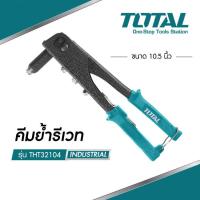 ราคา Total คีมย้ำรีเวท ขนาด 10.5 นิ้ว รุ่น THT32104 ( Hand Riveter ) คีมยิงรีเวท คีมยิงตะปูรีเวท คีม (19856788166)