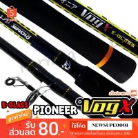 ราคา คันหน้าดิน Pioneer รุ่น Vog-X E-GLASS (5695487933)