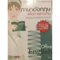 ราคา ภาษาอังกฤษเพื่อการทำงาน Office English มีแต่หนังสือ หนังสือเรียน ภาษาอังกฤษ (43800641417)