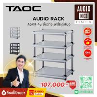 ราคา TAOC Rack ASRIII 4s - ชั้นวางเครื่องเสียง 4 ชั้น (ASRIII Standard) ชั้นวางเครื่องเสียงแบบ 4 ชั้น (41108232042)