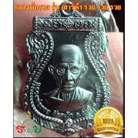 ราคา หลวงพ่อรวย วัดตะโก เหรียญ รุ่นเสาร์5 รวยรวย รวย พิมพ์เล็ก เนื้อทองแดง รมดำ รับประกันพระแท้ (3341057539)