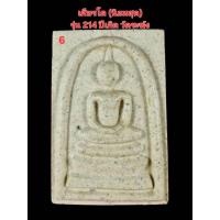 ราคา เศียรโต #พระสมเด็จพิมพ์นิยมเกศทะลุซุ้ม บล็อค เศียรโต(นิยมสุด)รุ่น 214 ปีเกิดวัดระฆัง (26876589671)