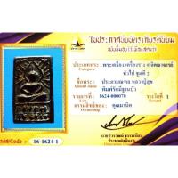 ราคา เหรียญหล่อโบราณหลวงปู่ศุขพระครูวิมลคุณากร(ศุข เกสโร) (40525868405)