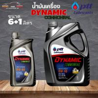 ราคา น้ำมันเครื่องดีเซล ปตท ไดนามิค คอมมอนเรล 15W-40 PTT Dynamic Commonrail SAE 15W-40 เลือกขนาด 6+1 ลิตร / 6 ลิตร / 1 ลิตร (22372293913)