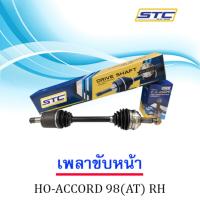ราคา เพลาขับหน้า HONDA ACCORD 98 (AT) RH (5429107904)