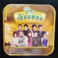 ราคา M16 รวมฮิต ลูกทุ่งเสียงทอง น้ำเสียงเอกลักษณ์ ที่แฟนเพลงรักทั้งประเทศ (22989842110)