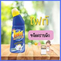 ราคา ไฟท์ สูตรขจัดคราบ 220มล. (7353450328)