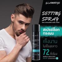 ราคา {ป๋อง}DCASH GLAMORISE ดีแคช แกลมเมอไรซ์ เซตติ้ง สเปรย์ 400 มล. สเปรย์แต่งทรงผม (22627206669)