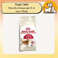 ราคา Royal Canin โรยัล คานิน อาหารแมว สูตร Fit 32 ขนาด 2 กิโลกรัม (2197173477)