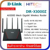ราคา D-Link DIR-X3000Z AX3000 Mesh Gigabit Wireless Router เราเตอร์ อุปกรณ์ขยายสัญญาณ (24919348029)