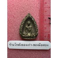ราคา เหรียญหล่อหลวงปู่นะ วัดหนองบัว หลังหลวงพ่อศุข (43767846657)