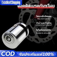 ราคา จักรยาน รถจักรยานยนต์ ล็อคดิสเบรค กันขโมยแรงสูงพิเศษ ล็อคดิสเบรคมอเตอร์ไซค์ ที่ล็อคเบรกจักรยาน - สีเงิน (43955798140)