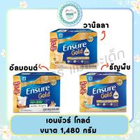 ราคา เอนชัวร์ โกลด์ ขนาด 1,480 กรัม (12933320961)