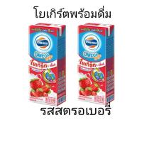 ราคา โฟร์โมสต์ โอเมก้า 369 โยเกิร์ตพร้อมดื่มยูเอชที รสผลสตรอว์เบอร์รี่ 170 มล×2 (24956027798)