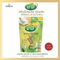 ราคา ชามาลีแบบผง ชนิดชง ชาสมุนไพร ชนิดชงดื่ม ชาดีท็อกซ์ กลิ่นและรสส้มซิตรัส (ขนาดบรรจุ 150 กรัม) ปรับโฉมใหม่ ของแท้ (14145729646)