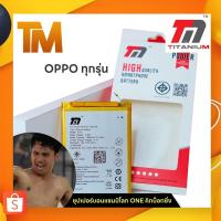 ราคา TM.THAI TM Battery สำหรับ Oppo F1S/A53/A59/A37/A3S/A5S/A7/A16/A71/A77/A83/A15/A5/A9 (42022621758)