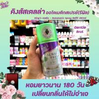 ราคา รีฟิล Gentle Brut Kings Stella สเปรย์ปรับอากาศ เครื่องพ่นอัตโนมัติ 280 มล. คิงส์สเตลล่า Spray Automatic (4538) เจนเทิล (9336482982)
