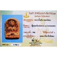 ราคา พระกำแพงซุ้มกอ​ พิมพ์​กลาง (26970787328)