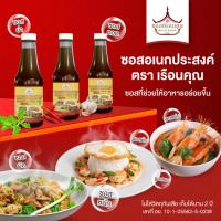 ราคา (แกลลอน 5,000 กรัม) ซอสอเนกประสงค์ ตราเรือนคุณ - ซอสสำหรับคนรักการทำอาหาร ผัด หมัก ตุ๋น ต้ม อบ ทอด ยำ ง่ายๆ ในขวดเดียว (27229059107)