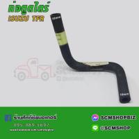 ราคา ท่อตูดได ISUZU TFR 2500 (8-94419281-0) (3705833108)