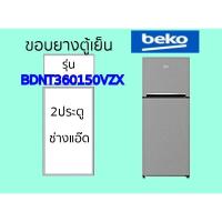 ราคา ขอบยางตู้เย็น BEKOรุ่นRDNT360150VZX (25540465890)