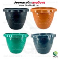 ราคา อ่างน้ำพลาสติกลายมังกร หนา อ่าง อ่างพลาสติก อ่างมังกร อ่างบัว อ่างลายมังกร กระถางต้นไม้ (14436436670)